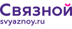 Скидка 20% на отправку груза и любые дополнительные услуги Связной экспресс - Новоджерелиевская